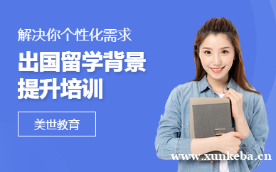 背景提升系列服务