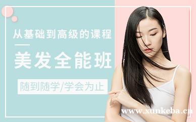 东莞国际美发师全能班