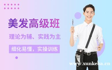 东莞国际美发师高级班