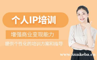 个人IP培训
