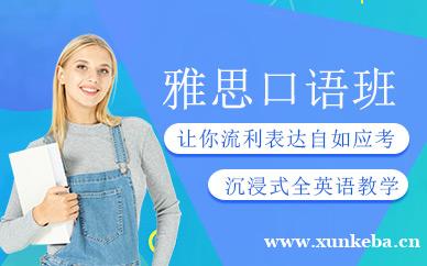 雅思口语一对一培训