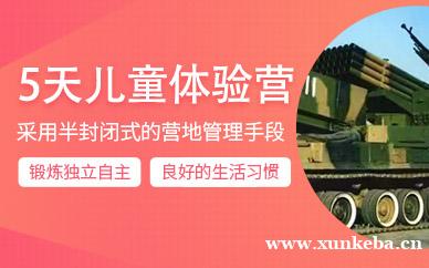 5天体验营