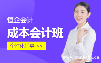 成本会计班