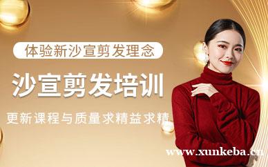 东莞沙宣经典裁剪班