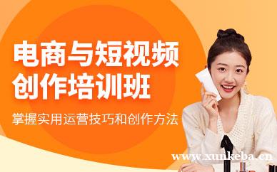 电商与短视频创作培训