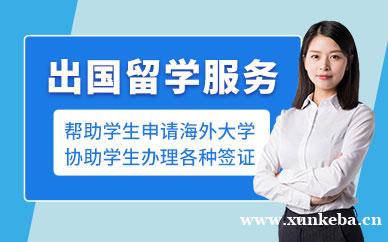 出国留学服务