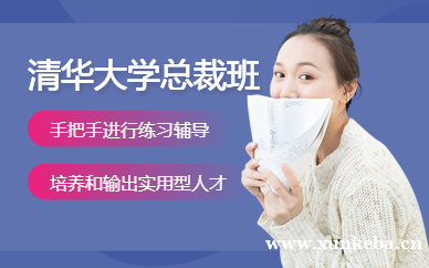 广州总裁影响力实战研修班