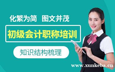 初级会计培训