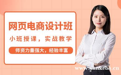 网页电商设计班