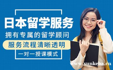 日本留学服务