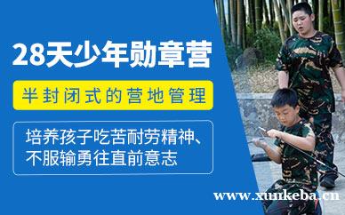 28天青少年勋章营