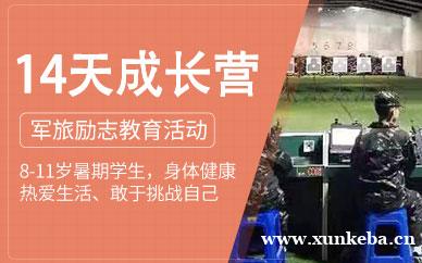 14天军事成长营