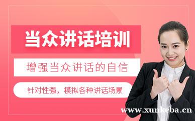 当众讲话培训