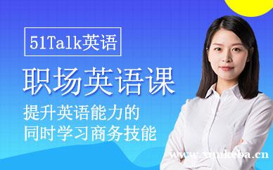 职场英语一对一培训班