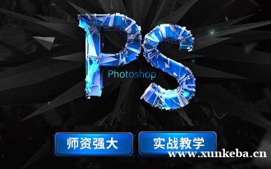 Photoshop全能特训班