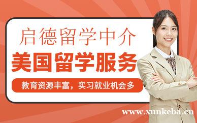 美国留学服务
