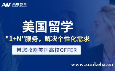 美国留学