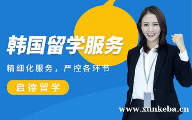 韩国留学服务