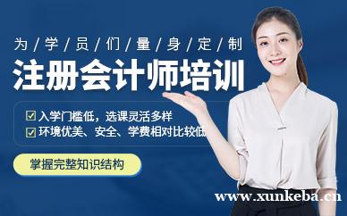 CPA注册会计师培训