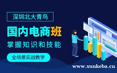 国内电商培训