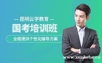 国考培训班