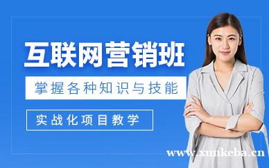 互联网营销培训