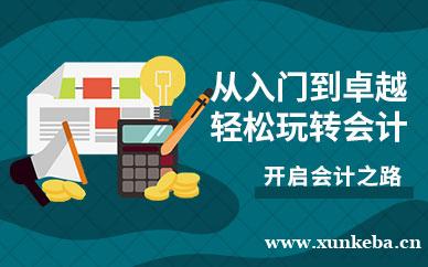 财务会计v9课程