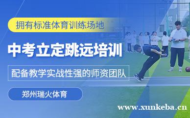 中考立定跳远培训