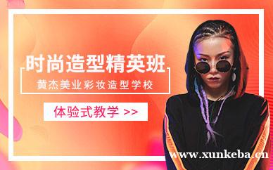 造型化妆培训班