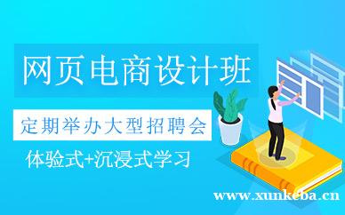 网页电商设计班