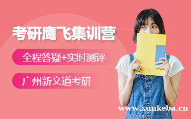 考研鹰飞集训营