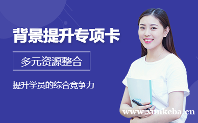 背景提升专项卡