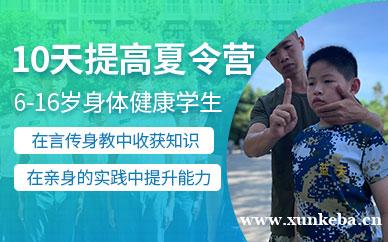 10天军事提高夏令营