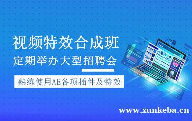 视频特效合成班