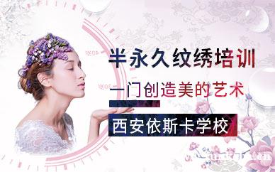 半永久纹绣培训