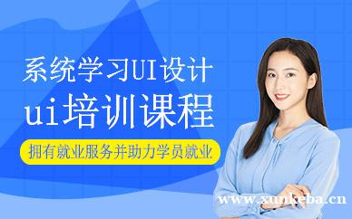 ui培训课程