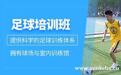 足球培训