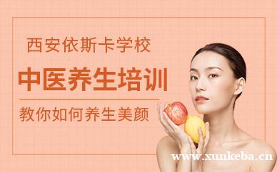 中医养生培训