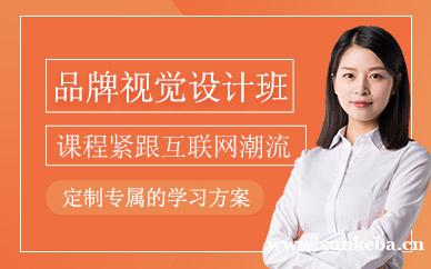 品牌视觉设计班