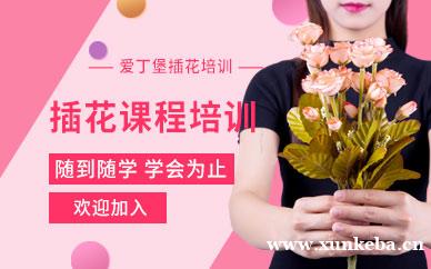 插花花艺设计课程