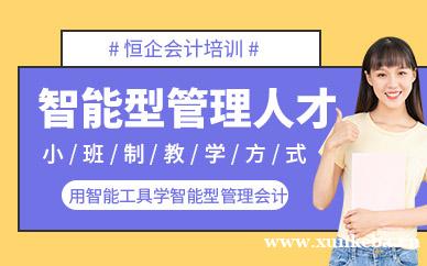 智能型管理人才