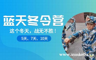 军事冬令营