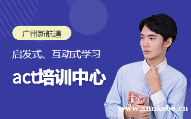 act培训班