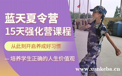 15天军事夏令营