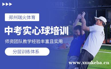中考实心球培训