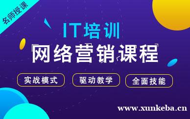 网络营销课程
