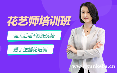 花艺师培训