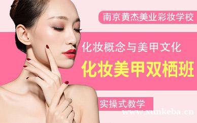 化妆美甲培训