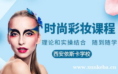 时尚彩妆培训