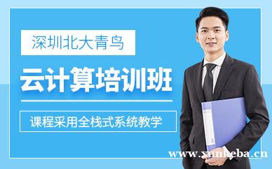 云计算培训班